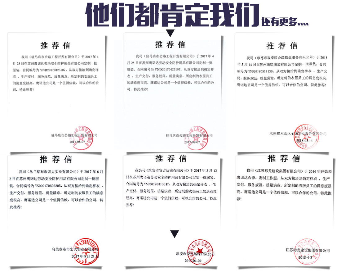 中国建筑工装客户推荐信